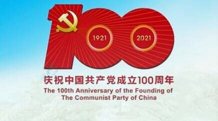 【建黨100周年】慶祝中國共產黨成立100周年大會在天安門廣場隆重舉行 習近平發(fā)表重要講話