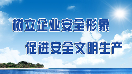 西安市安全生產(chǎn)委員會(huì)辦公室關(guān)于表彰2018年度“安全生產(chǎn)月”活動(dòng)先進(jìn)單位和先進(jìn)個(gè)人的通報(bào)