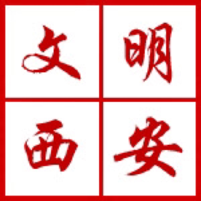 西安開(kāi)展“迎接綠色十四運(yùn)，當(dāng)好秦嶺生態(tài)衛(wèi)士”志愿服務(wù)系列活動(dòng)